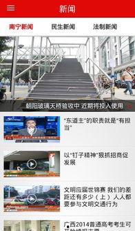 南宁新闻爆料投稿平台,聚焦城市脉搏，共筑和谐家园  第3张
