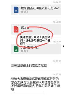 娱乐圈爆料421页内容,揭秘明星幕后真相与情感纠葛  第2张