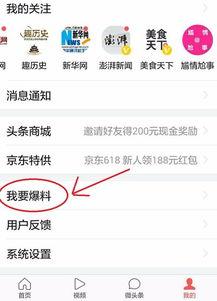 怎么样在头条里爆料新闻,如何高效爆料新闻，助力真相传播  第2张