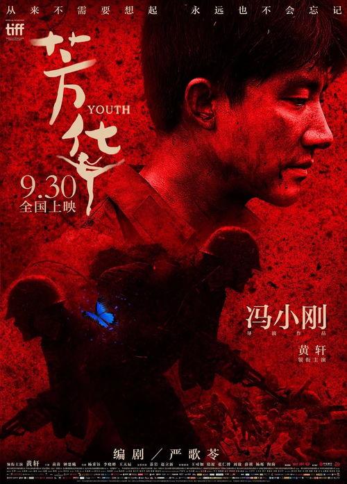 芳华电影免费版在线观看全集,重温青春岁月，共赴时代芳华之旅  第2张